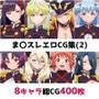 ま〇スレ総集編エロCG集（2）