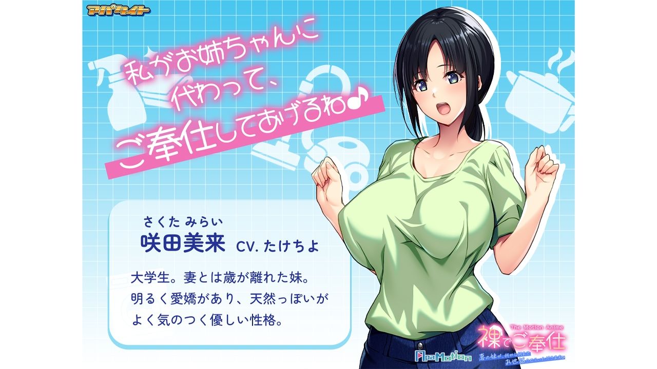 ApaMotion裸でご奉仕～妻の妹が、何から何までお世話させていただきます～TheMotionAnime_2