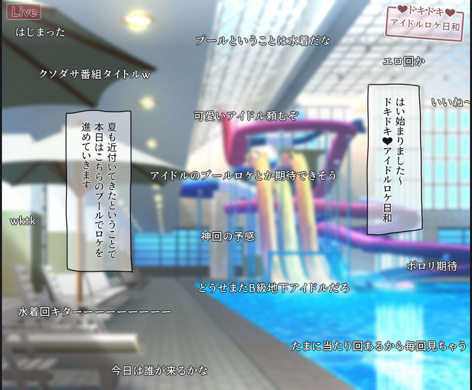生放送のプールロケでポロリしちゃったアイドルの話_2