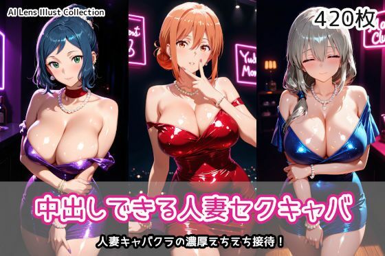 【AIれんず】ガン◯ム ビル◯ファイターズのイ◯中出しまで『中出しできる人妻セクキャバ』