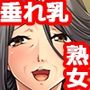 年増好きにはたまらない