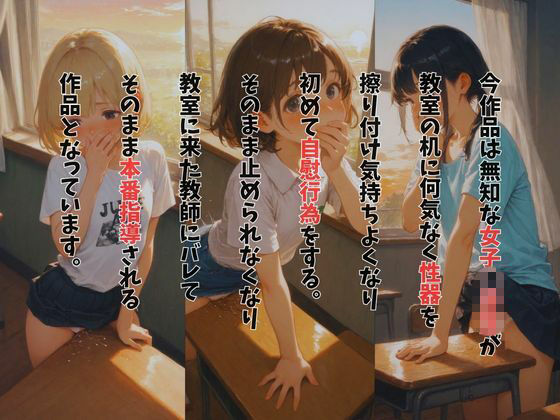 角オナ女子 〇〇〇『秘密の放課後指導 』 サンプル画像 2
