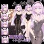 立ち絵素材  バニーガール