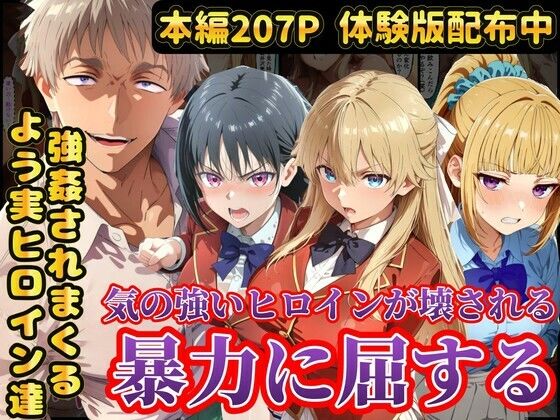 【宝泉の暴力に屈するよう実ヒロイン達宝泉に犯●れる七瀬翼篇軽井沢恵堀北鈴音ようこそ実力至上主義の教室へ】　by　ラララ
