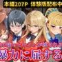 宝泉の暴力に屈するよう実ヒロイン達  宝泉に犯●れる七瀬翼篇  軽井沢恵  堀北鈴音  ようこそ実力至上主義の教室へ