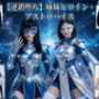 【連鎖堕ち】姉妹ヒロイン・アストロバイス