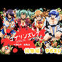 ゴブリンスレイバー総集編 vol.1  一騎◯千
