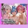 REゼロから始める異世界性活〜ナツキスバルの欲望解放〜