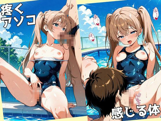 性長学級07 スク水パイパンツインテール少女 サンプル画像 4
