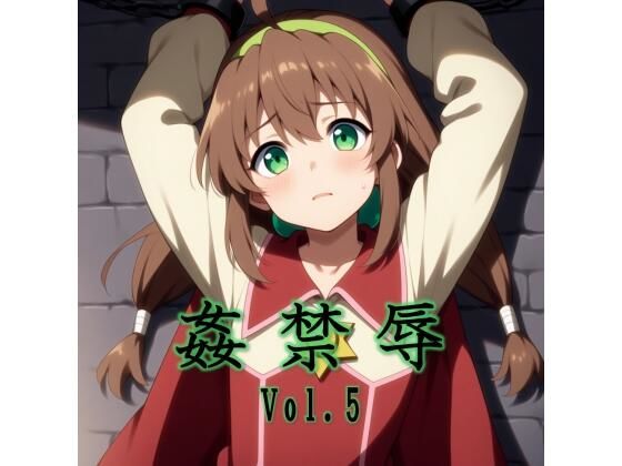 【姦禁辱vol.5】　by　マッチョメソ