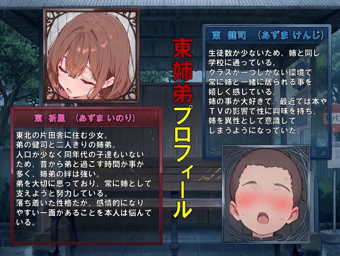 姉弟崩壊〜濡れた制服と実姉の寝顔〜