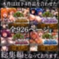 【総集編】オークにボコられボテ腹エンド