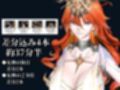 太陽女神様の休日とご奉仕【差分込み4本｜約37分半｜鳴潮・オーガスタ】