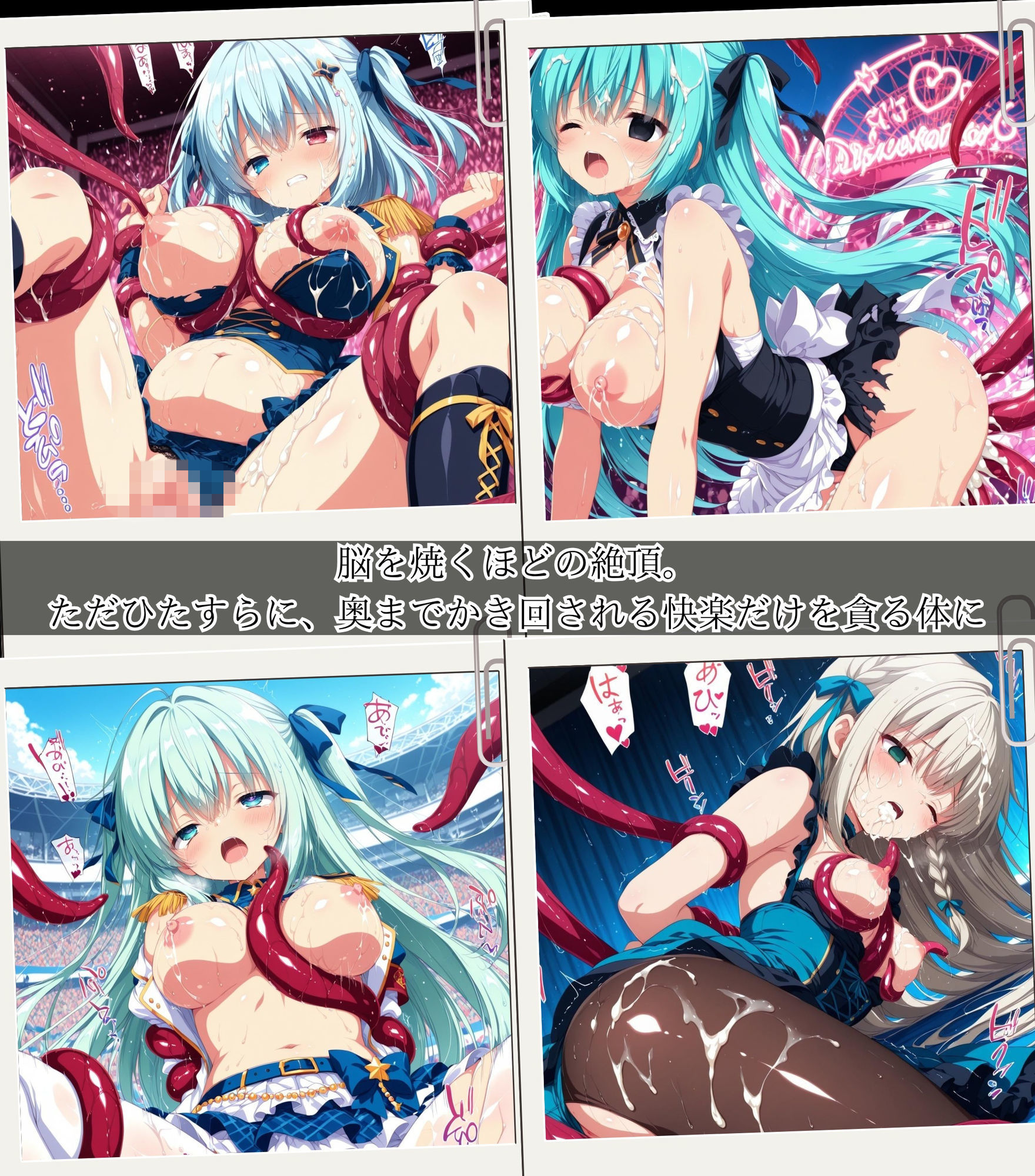 二度と戻れぬ快楽の穴 触手に堕ちた少女達 〜アイドル編〜 Vol.1 サンプル5