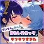 らいでんとかんうの百合レズえっちがラブラブすぎた