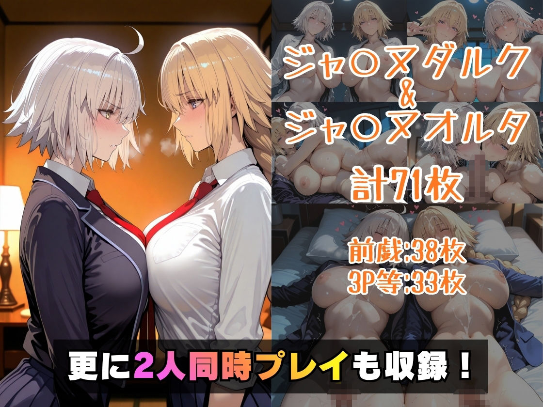 【エロ漫画】仮装恋愛-ジャ○ヌダルク＆ジャ○ヌオルタ編-5