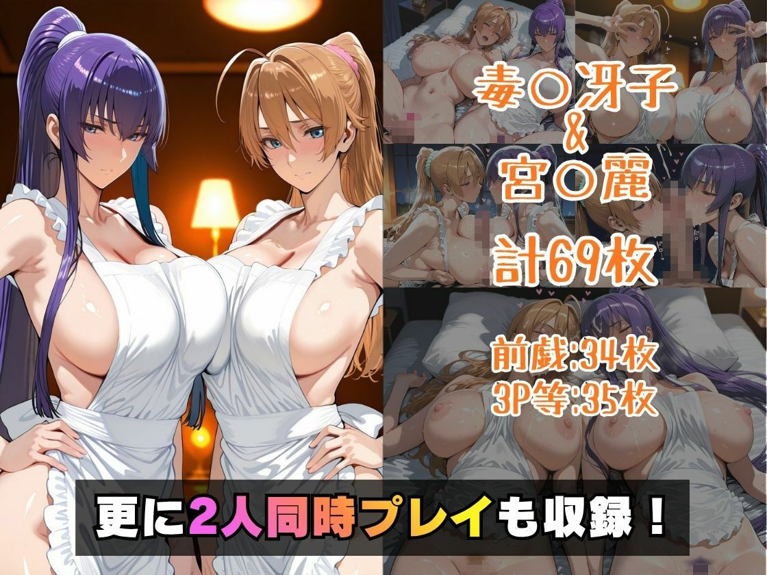 【エロ漫画】仮装恋愛-毒○冴子&宮○麗編-5