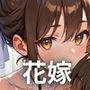 どエロ花嫁に我慢できない★370枚 どエロ花嫁に我慢できない★370枚