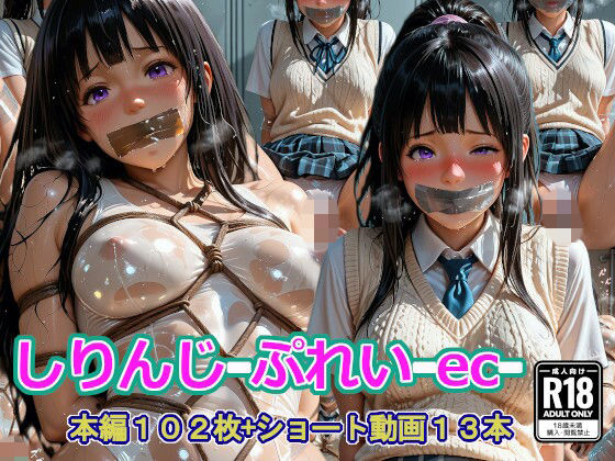 しりんじ-ぷれい-ec-【四季祭堂】