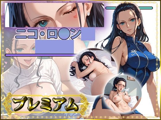 【AIart_ISUKO】同人CG・AI『痴態が見えちゃう＃33ロ〇ン編ONE〇IECE』