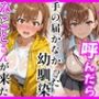【とある】デリヘル呼んだら手の届かなかった幼馴染みことさんが来た