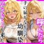 【とある】デリヘル呼んだら手の届かなかった幼馴染みさきさんが来た