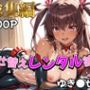 【対●忍】着せ替えレンタル彼女〜ゆき●ぜ編〜【総集編】
