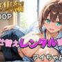 【月曜日の癒し】着せ替えレンタル彼女〜アイちゃん編〜【総集編】