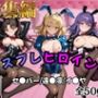【Fate/stay】コスプレヒロインズ_セ●バー・遠●凛・間●桜編【500枚】