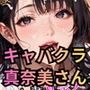人妻真奈美さん、キャバクラでバイト★たっぷり400枚入ってます★