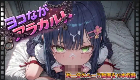 【アニメ】ヨコながアラカルト