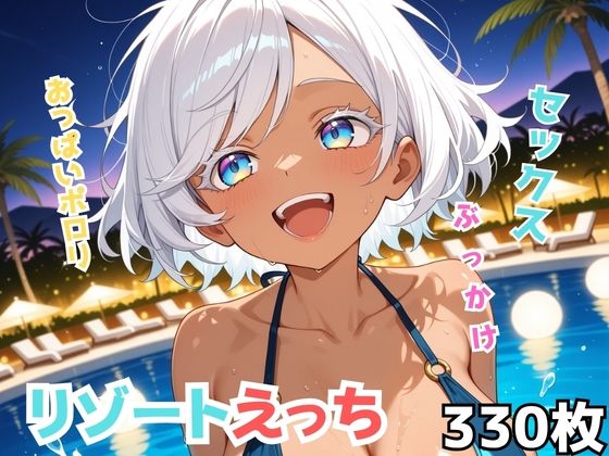 リゾートえっち【Nわーくす】