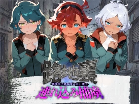 路地裏連れ込み捕虜 機〇戦士ガンダム 水星の魔女 2【ぱんつ工房】