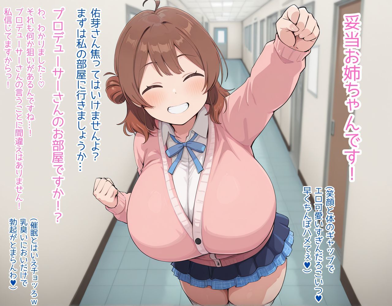 サイミンアプリでおじさんをプロデューサーと誤認しちゃう花海ウメちゃん 画像7
