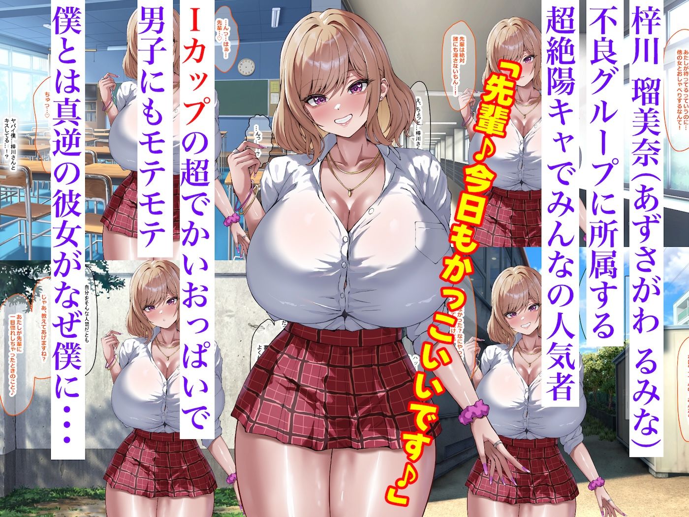 【無料エロ漫画】d_759296 おっぱいが異次元に大きい後輩ギャル(なのはなジャム)