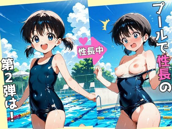 性長学級08 スク水おさげ美少女 サンプル画像 2