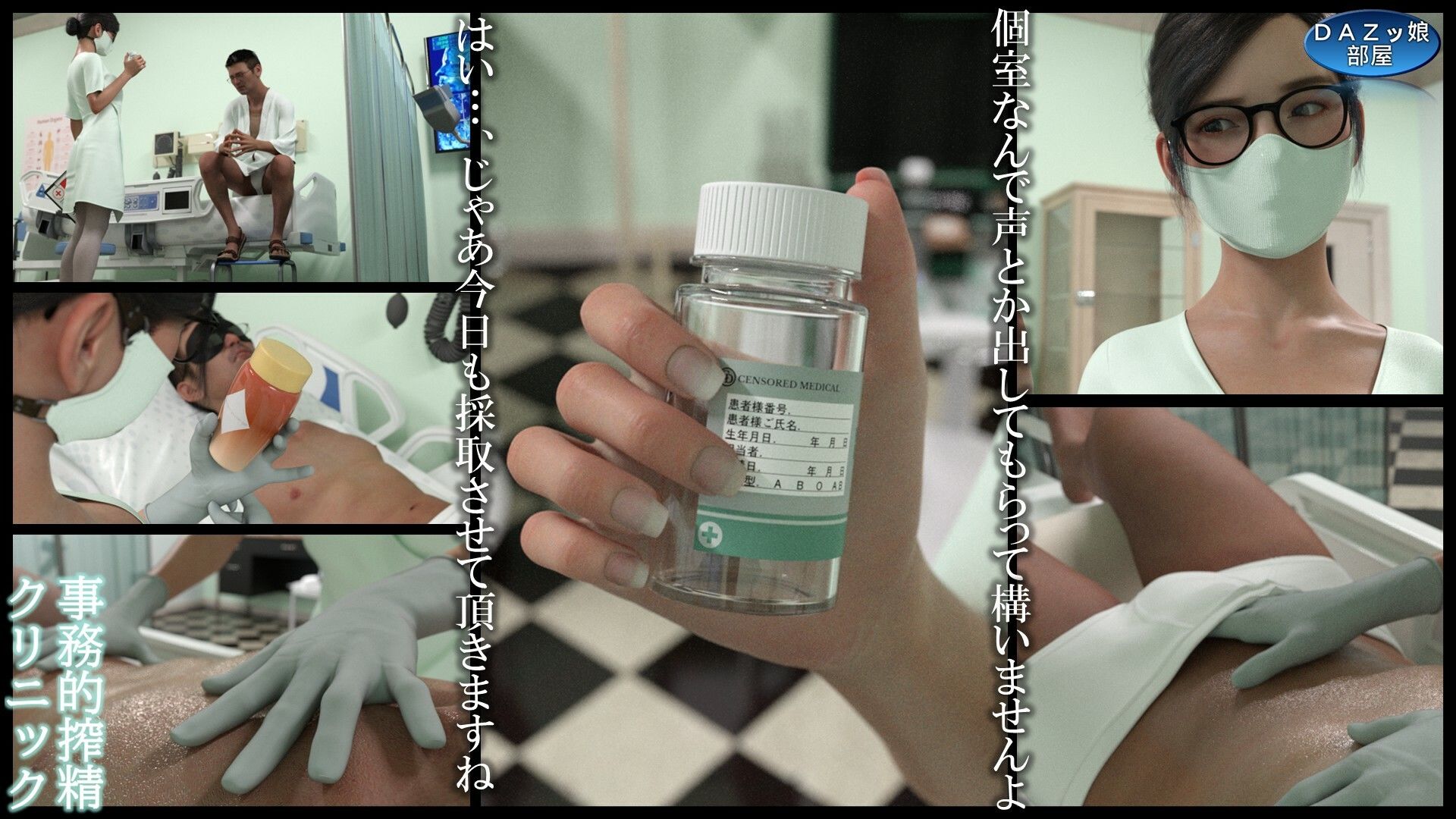 サンプル-事務的搾精クリニック 入院編 - サンプル画像