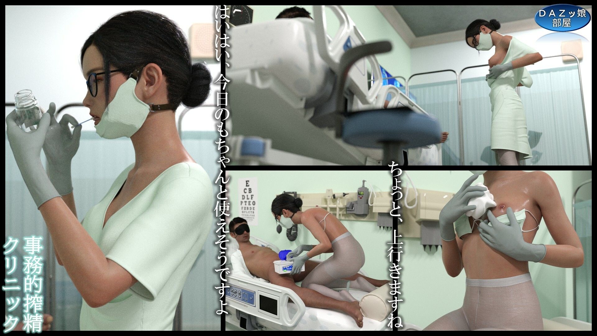 サンプル-事務的搾精クリニック 入院編 - サンプル画像