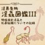 淫界生物-淫蟲図鑑III 特殊指定淫蟲と犯罪組織についての記録