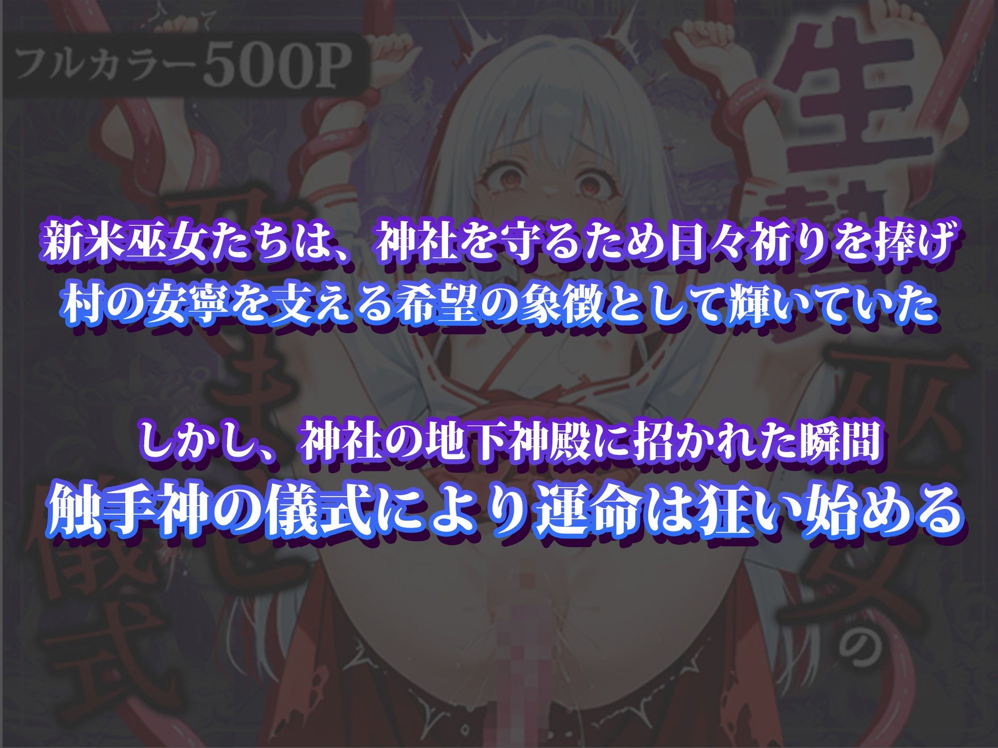 生贄巫女の孕ませ儀式1
