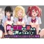 姉の部屋から漏れる喘ぎ声がうるさくて ラ〇ライブ！ No.3