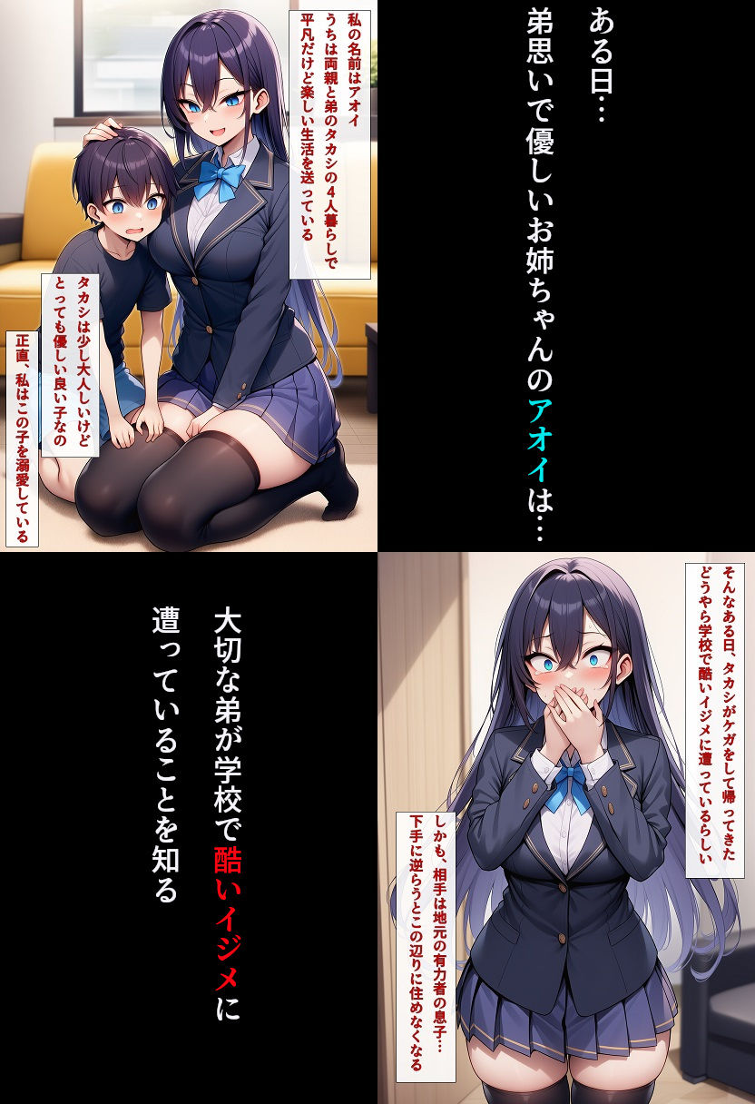 優しいお姉ちゃん、弟の為にいじめっ子達の肉便器になる サンプル画像 2
