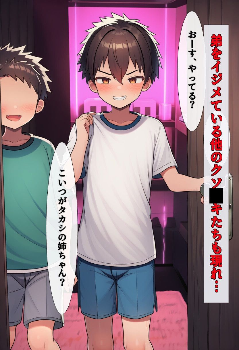 優しいお姉ちゃん、弟の為にいじめっ子達の肉便器になる サンプル画像 6