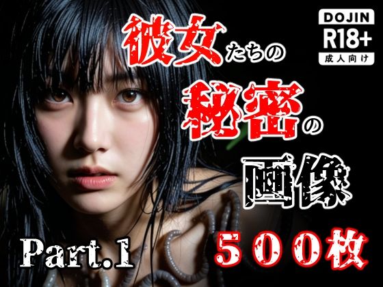 【彼女たち秘密の画像500枚Part1】　by　え～あい出版