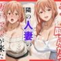 【俺ガ〇ル/ガ●ママ】デリヘル呼んだら隣の人妻ガ●ママが来た