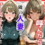 【デ●マス】デリヘル呼んだら隣の人妻のかえでさんが来た