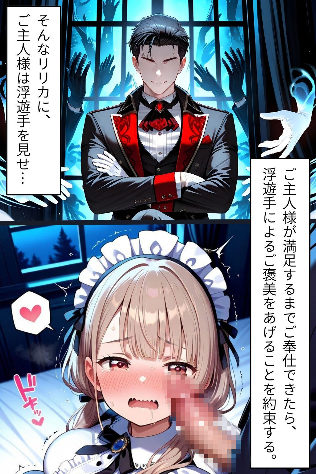 お化け屋敷の住み込みメイド 〜 放置プレイ後の敏感な体をイカされまくり（はーと） どんどんエッチにされちゃう開発日記（中編）〜 画像6