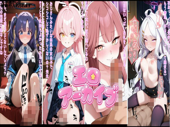 エロアーカイブ_1
