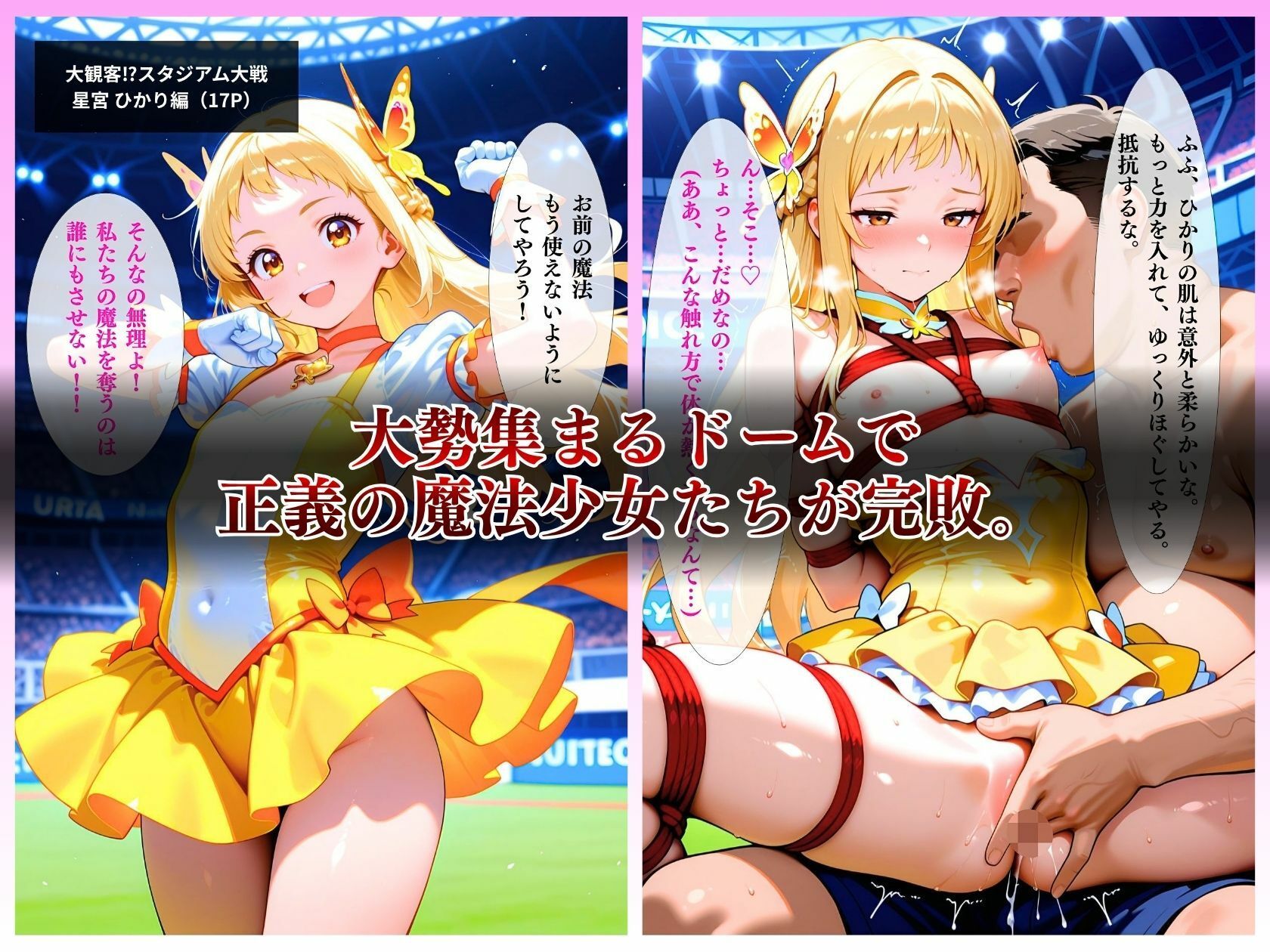 魔法少女完全敗北大観客？スタジアム公開刑『まだ、負けてない…』_3