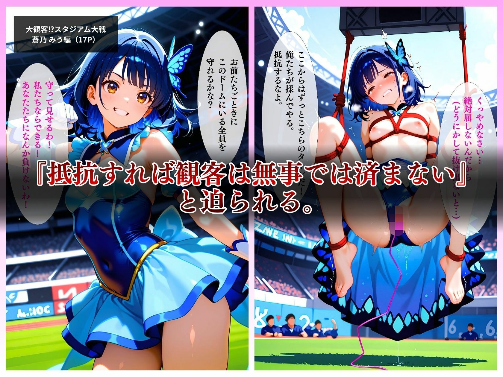 魔法少女完全敗北大観客？スタジアム公開刑『まだ、負けてない…』_5